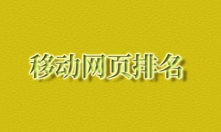 移动网页优化