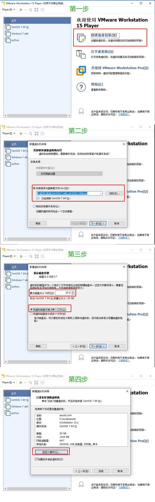 centos系统安装教程