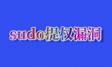 Sudo提权漏洞,