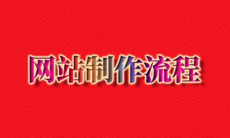 网站制作,SEO优化