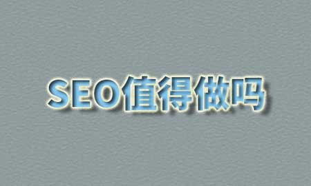 SEO优化，自媒体，优化效果