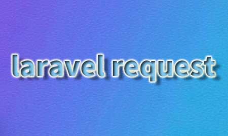 laravel Request,cookie，http参数