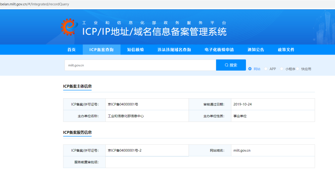 ICP备案号查询