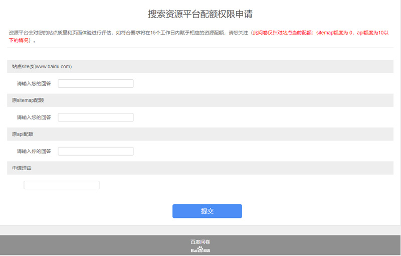 api提交，sitemap，百度