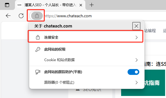 SSL证书如何查看1