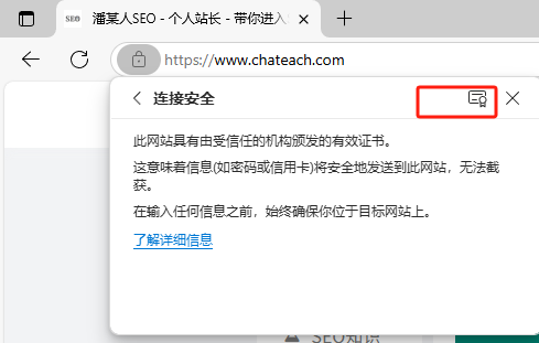 SSL证书如何查看2