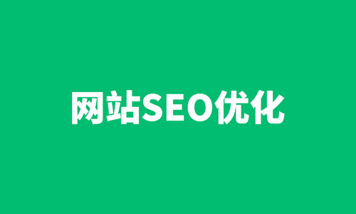 SEO优化,品牌词