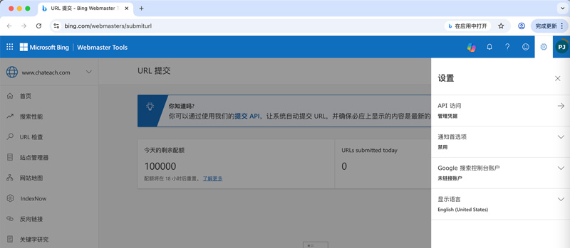 必应站长后台